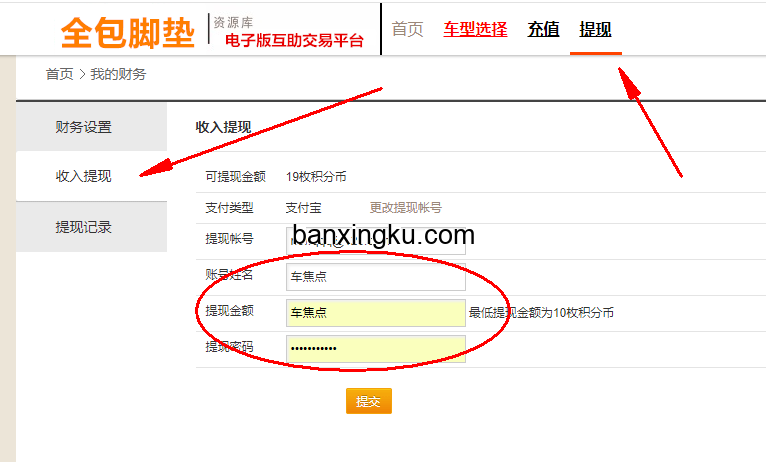 提现方法