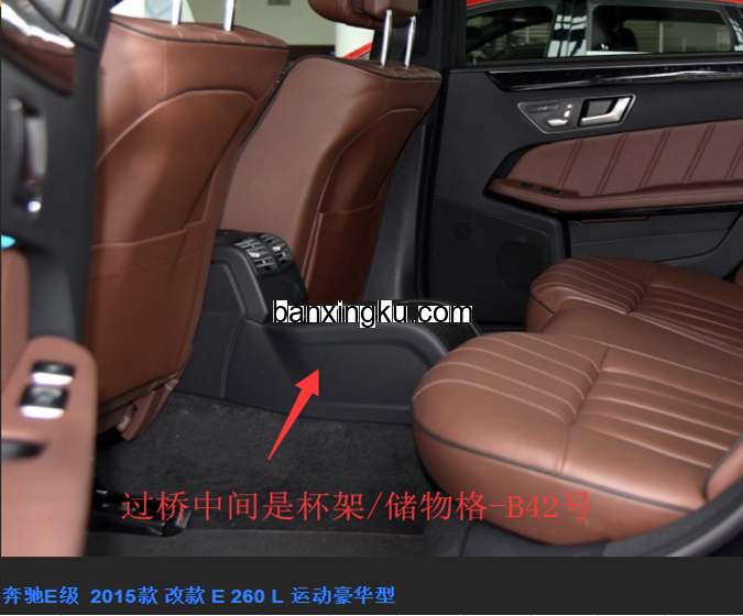 奔驰E级L 14款--16款 二排过桥是杯架储物格