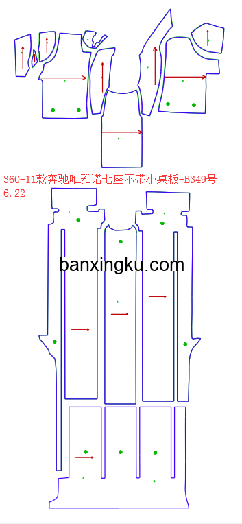 奔驰唯雅诺  MPV  不盖滑道 10款--16款 前排不带扶手四根滑道中间一样宽 二排不带带小桌板移动水杯架