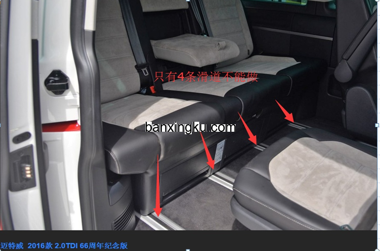 大众迈特威  MPV 08款--18款 二排有6条滑道 只有4条不能做 垫中垫盖滑道