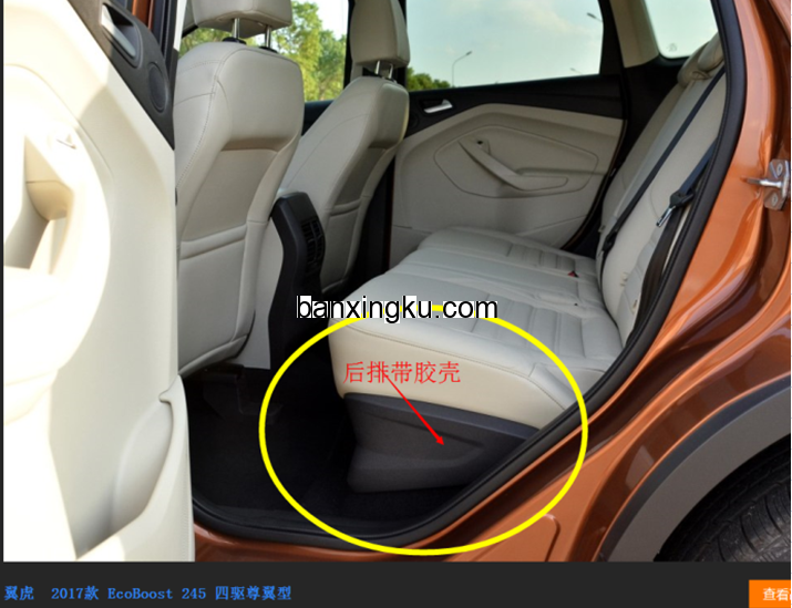 福特翼虎 13款--17款 后排座椅边不带胶壳 后排座椅分体