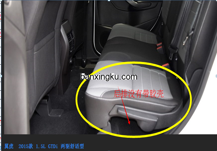 福特翼虎 15款-- 后排座椅边带胶壳 后排座椅连体